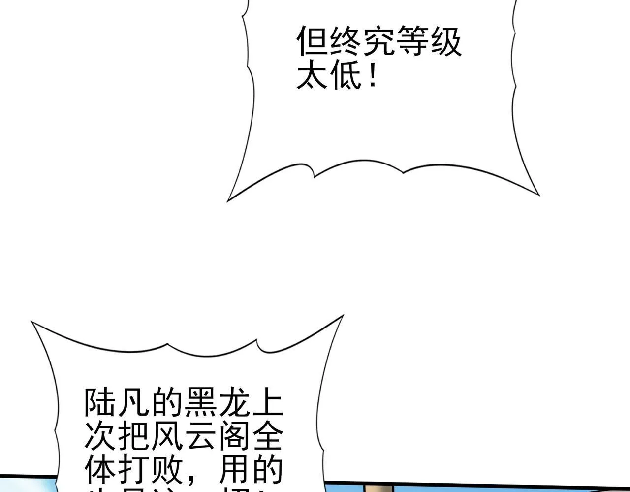 第47话 这就是你的逃跑路线？ 第11页
