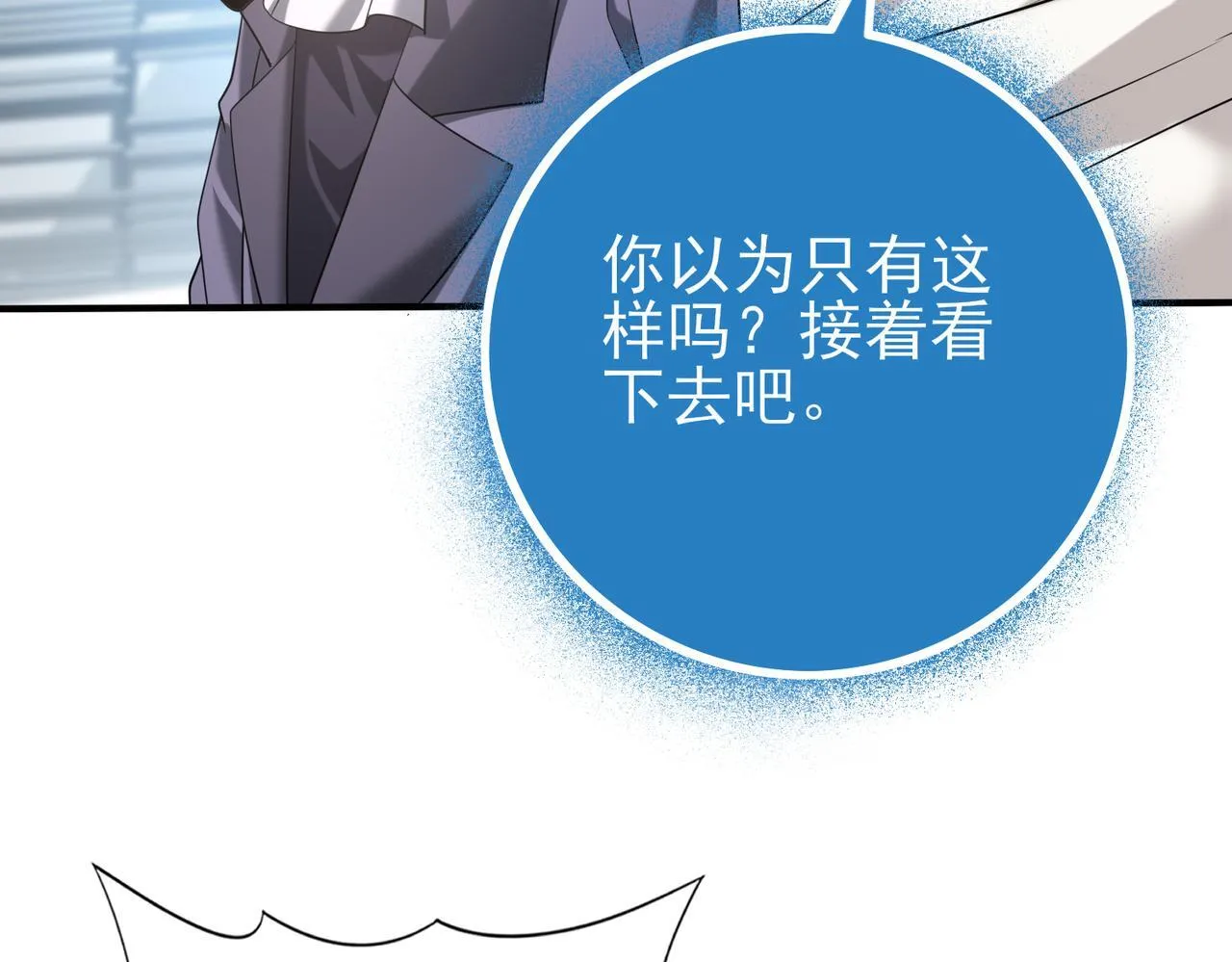 第47话 这就是你的逃跑路线？ 第13页