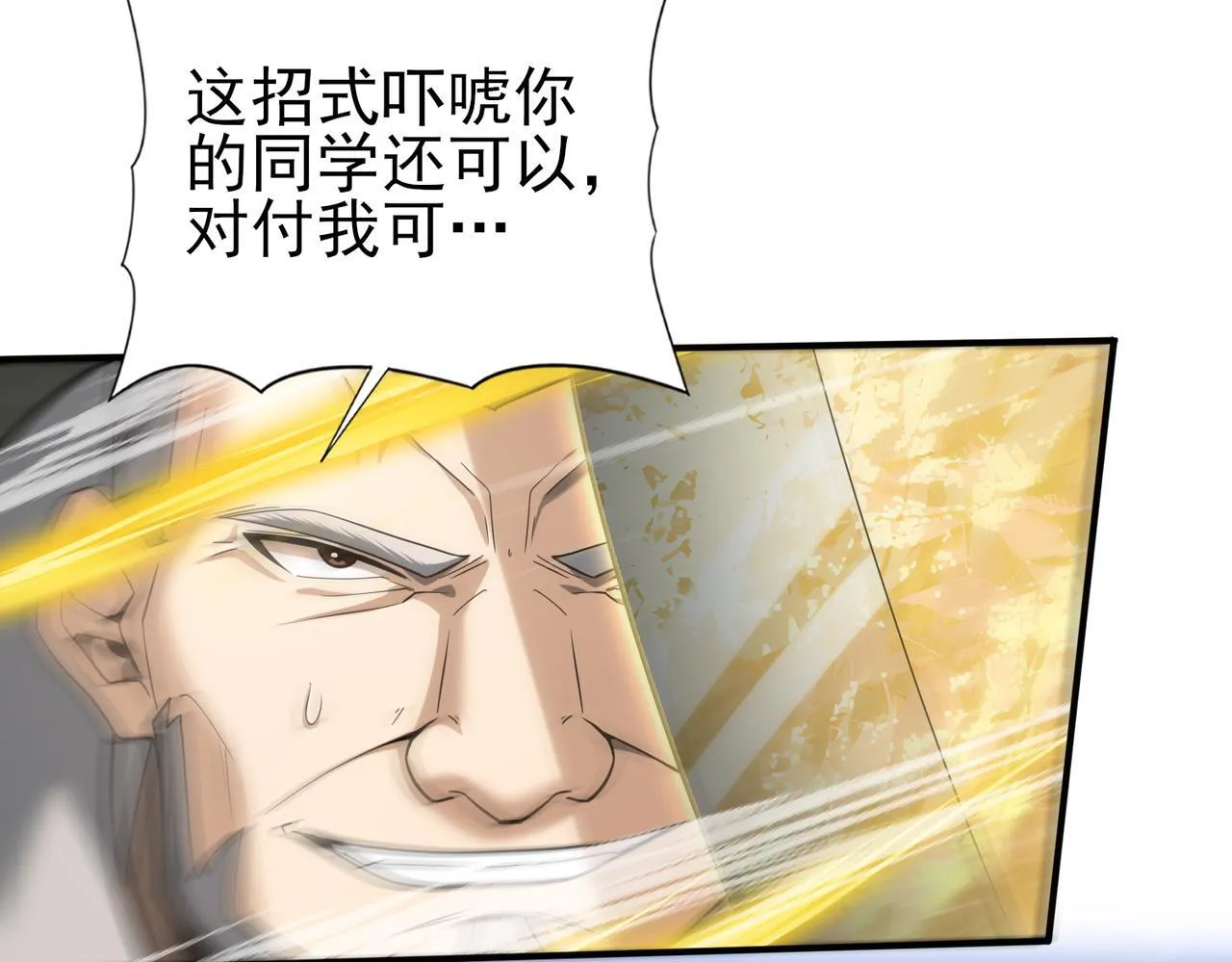 第47话 这就是你的逃跑路线？ 第14页