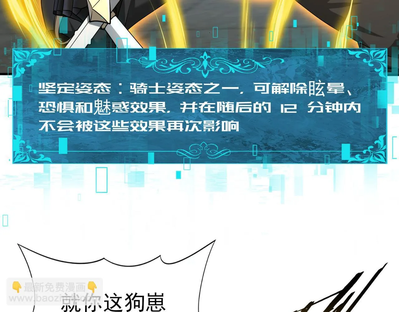 第47话 这就是你的逃跑路线？ 第26页