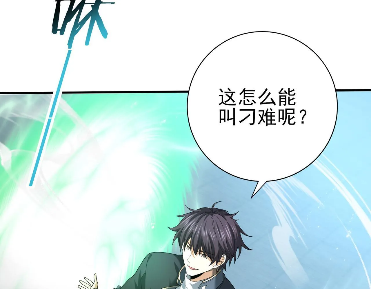 第47话 这就是你的逃跑路线？ 第29页