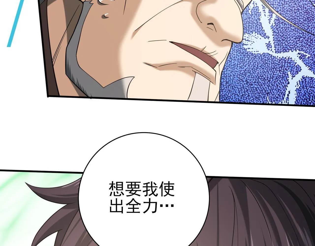 第47话 这就是你的逃跑路线？ 第33页