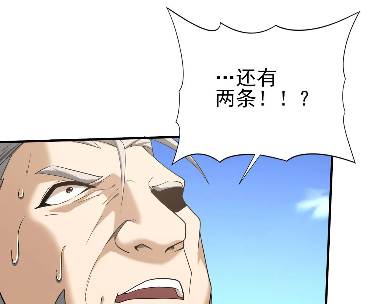 第47话 这就是你的逃跑路线？ 第53页