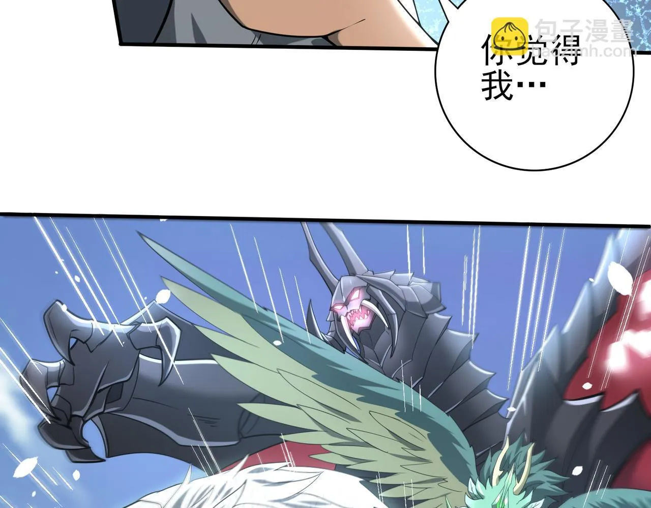 第47话 这就是你的逃跑路线？ 第67页