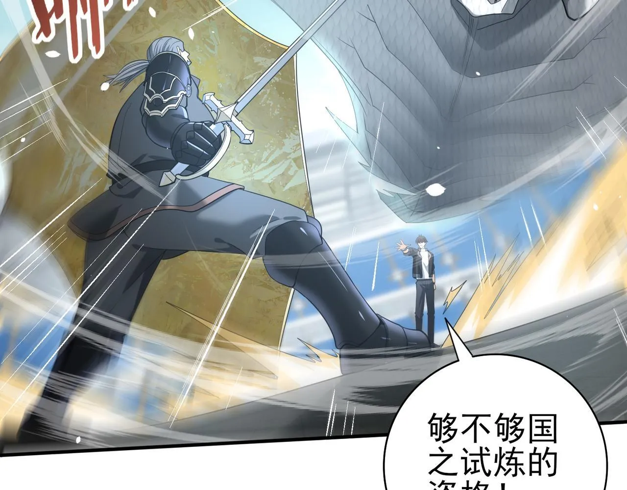 第47话 这就是你的逃跑路线？ 第69页