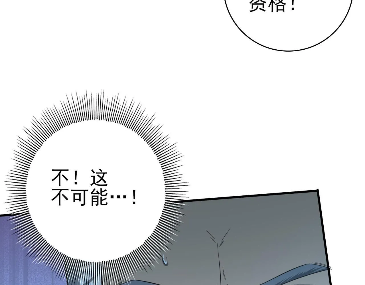 第47话 这就是你的逃跑路线？ 第70页