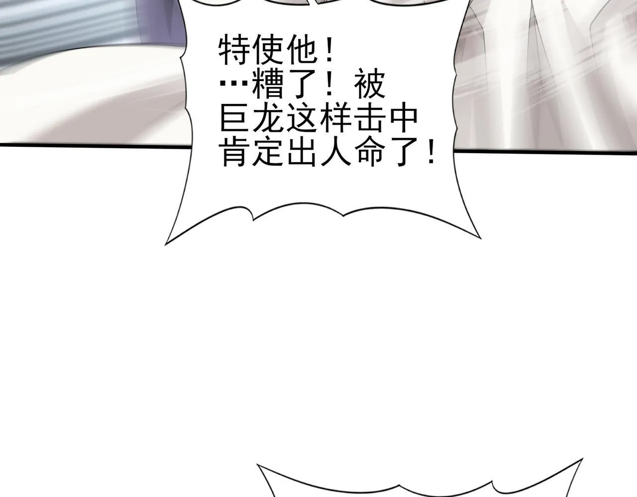 第47话 这就是你的逃跑路线？ 第80页