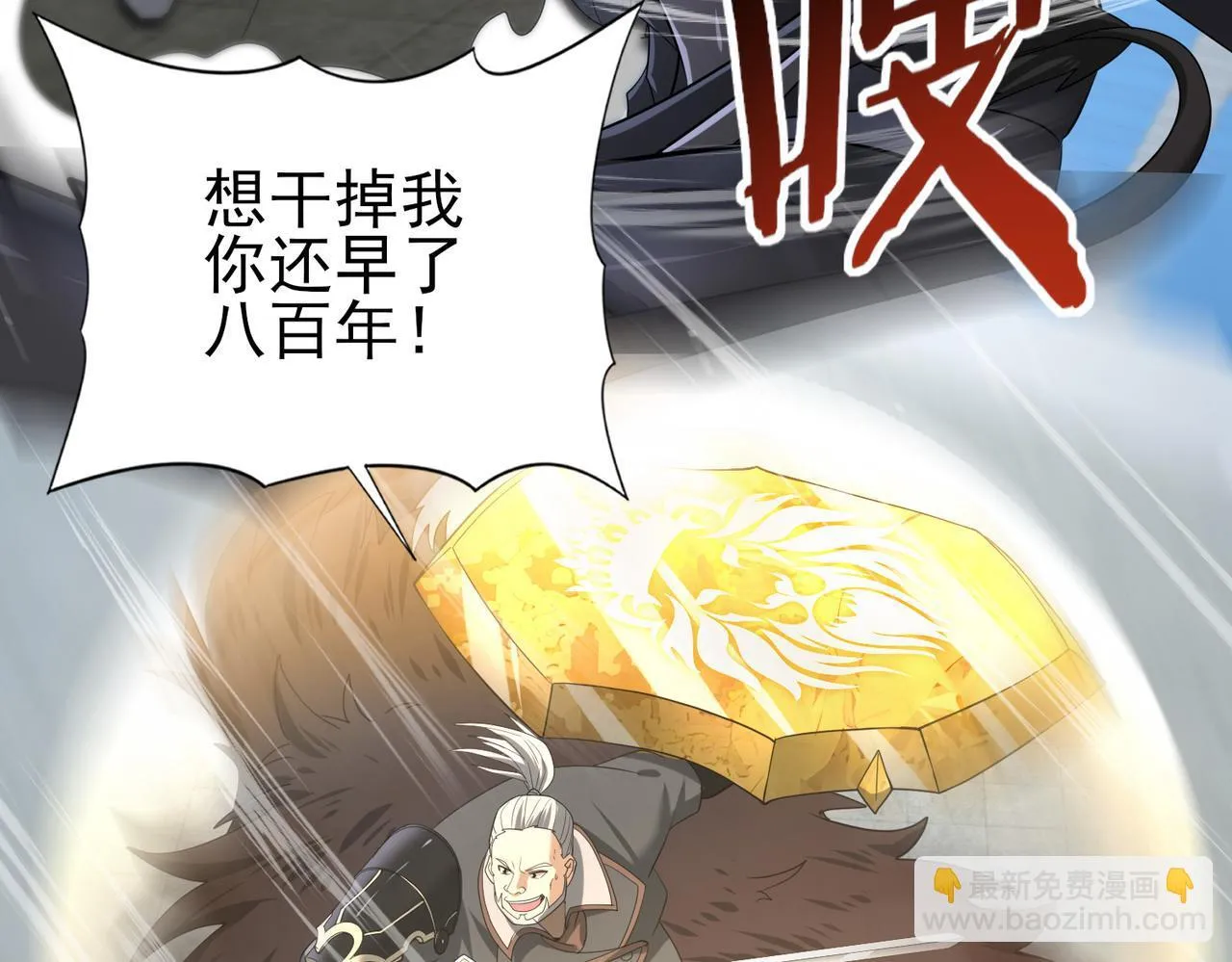 第47话 这就是你的逃跑路线？ 第84页