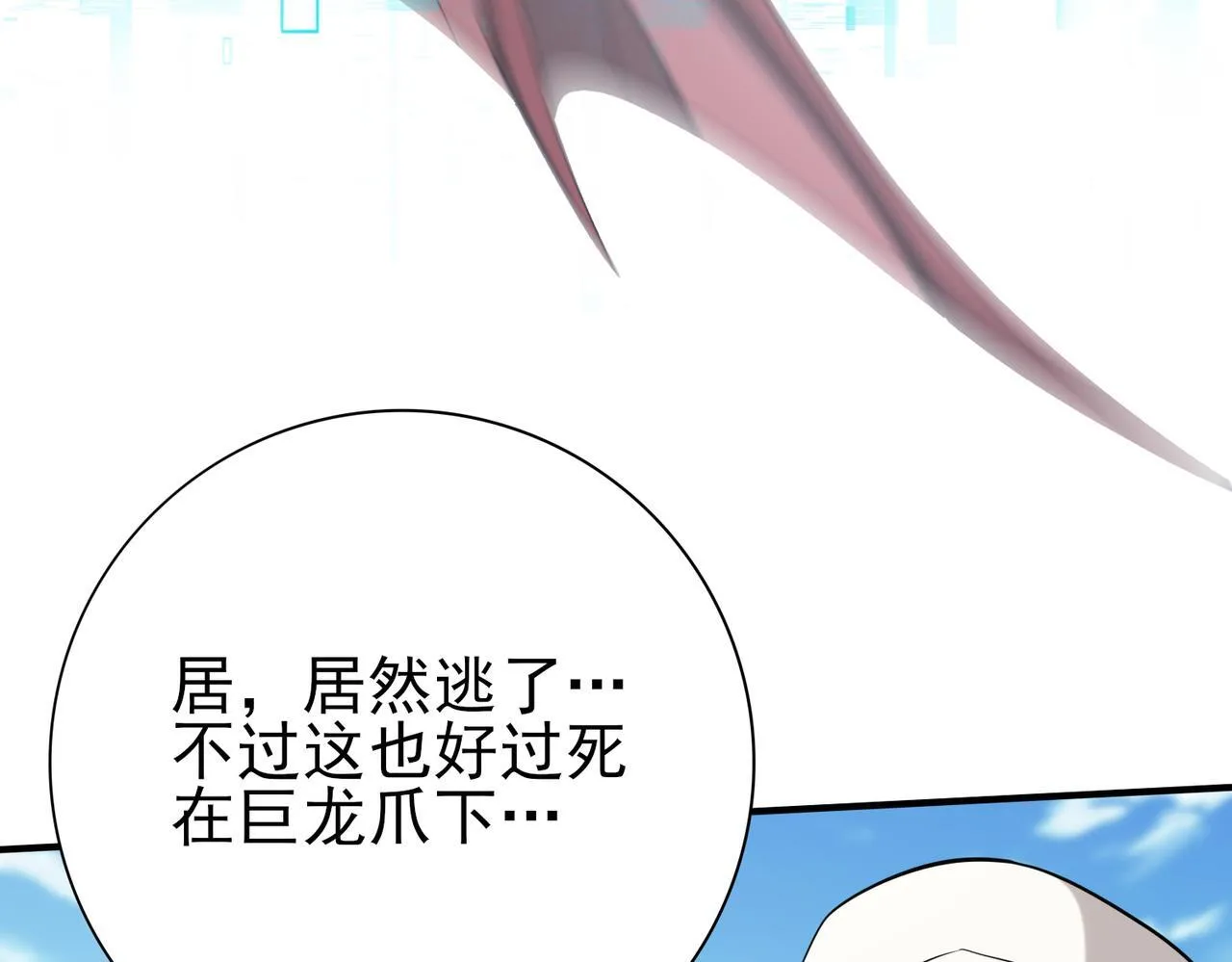 第47话 这就是你的逃跑路线？ 第87页