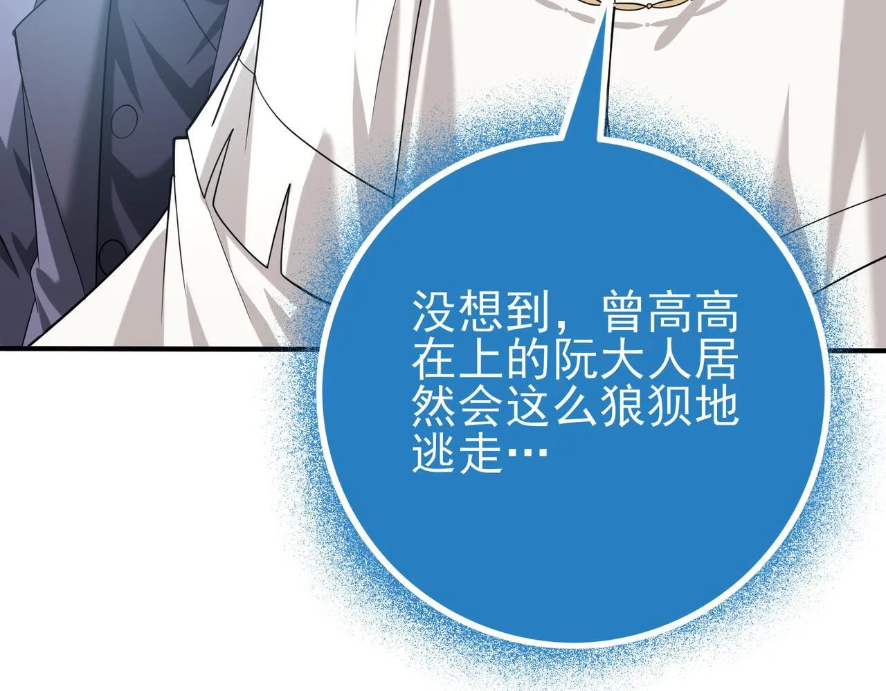 第47话 这就是你的逃跑路线？ 第89页
