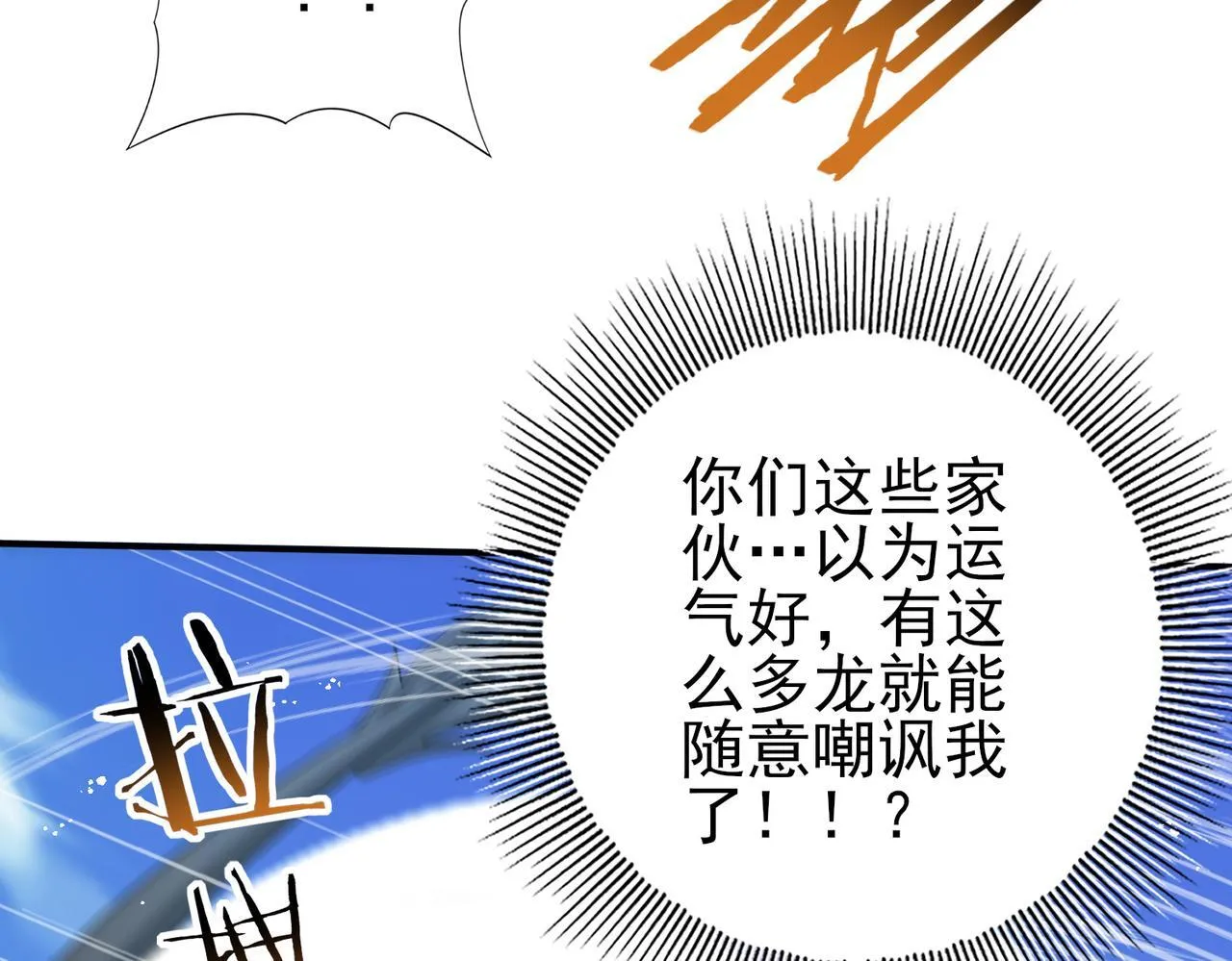 第47话 这就是你的逃跑路线？ 第93页