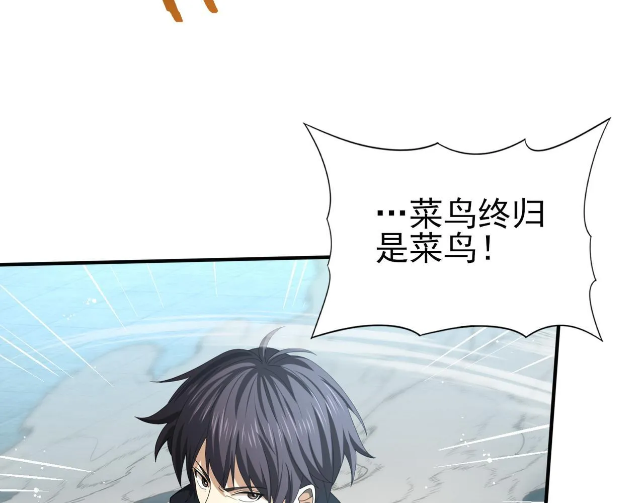 第47话 这就是你的逃跑路线？ 第99页