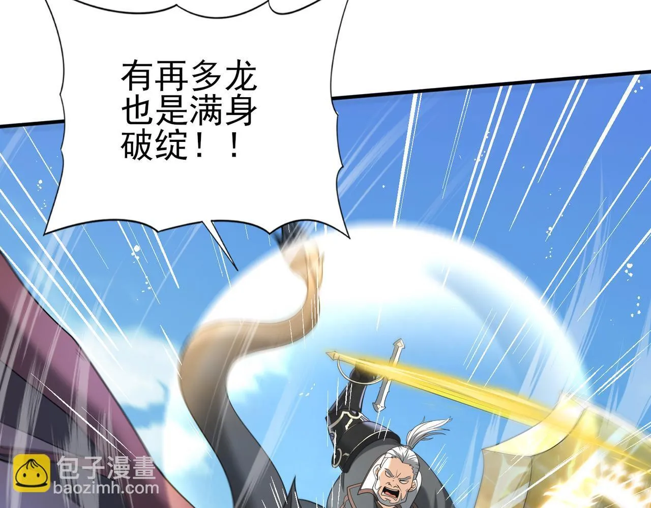 第47话 这就是你的逃跑路线？ 第101页