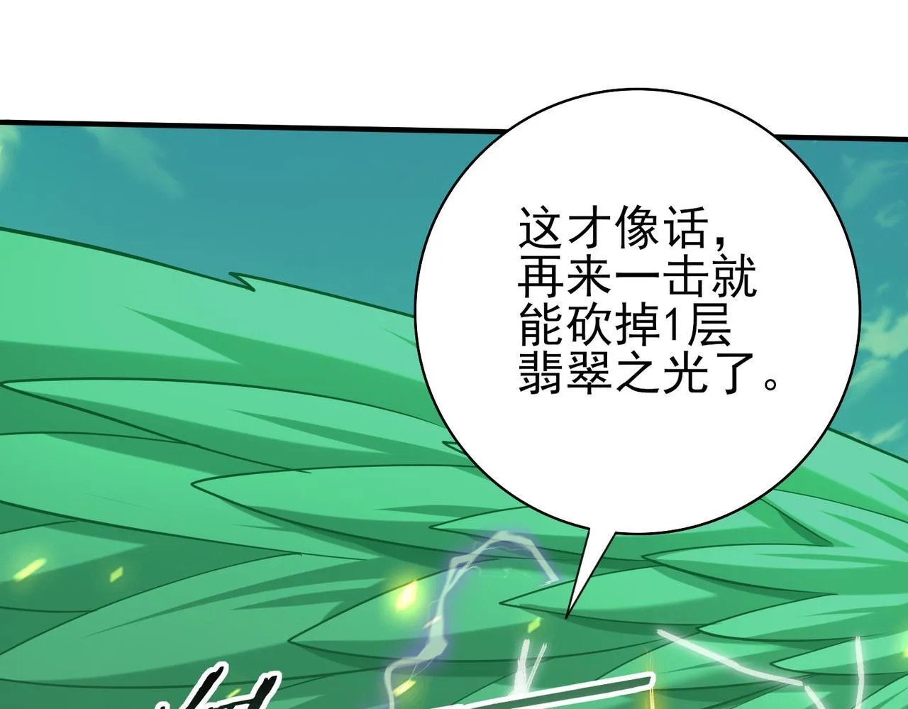 第47话 这就是你的逃跑路线？ 第110页