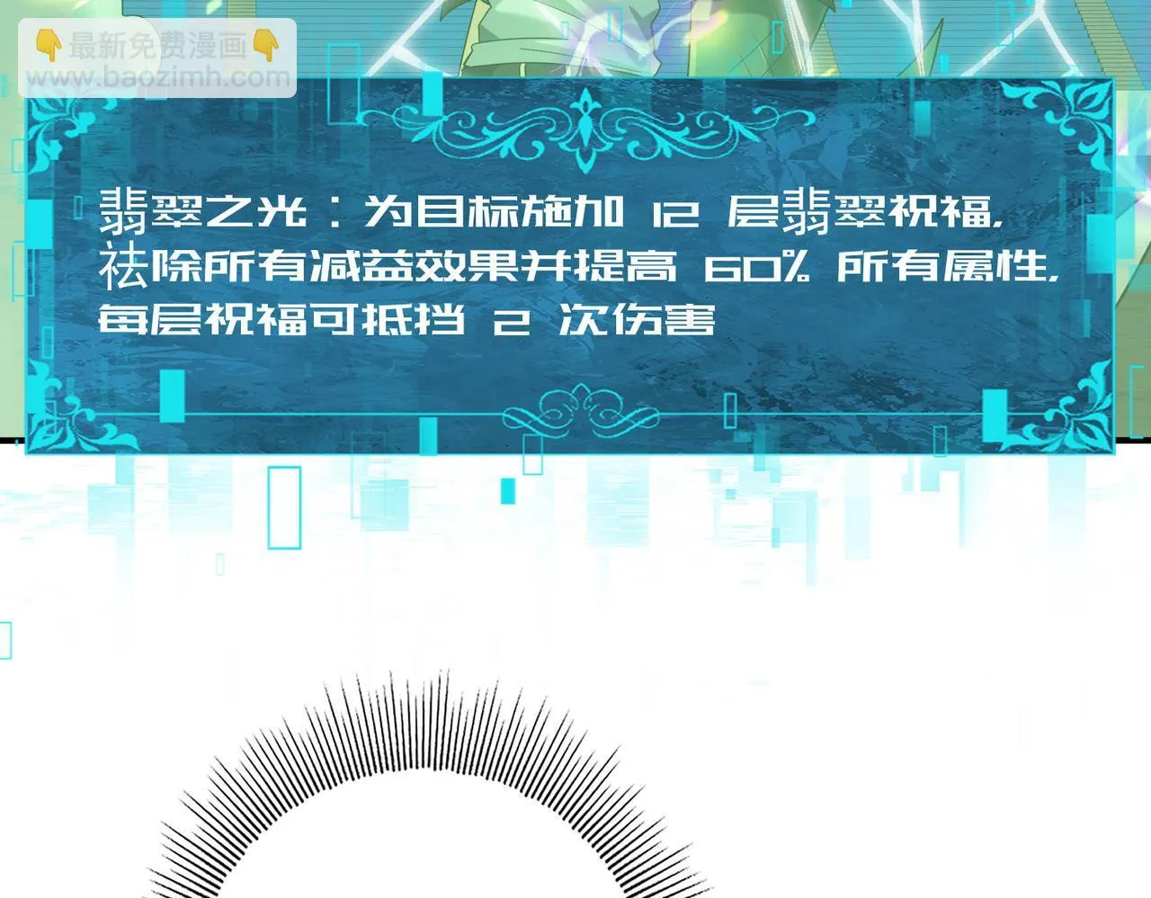 第47话 这就是你的逃跑路线？ 第112页