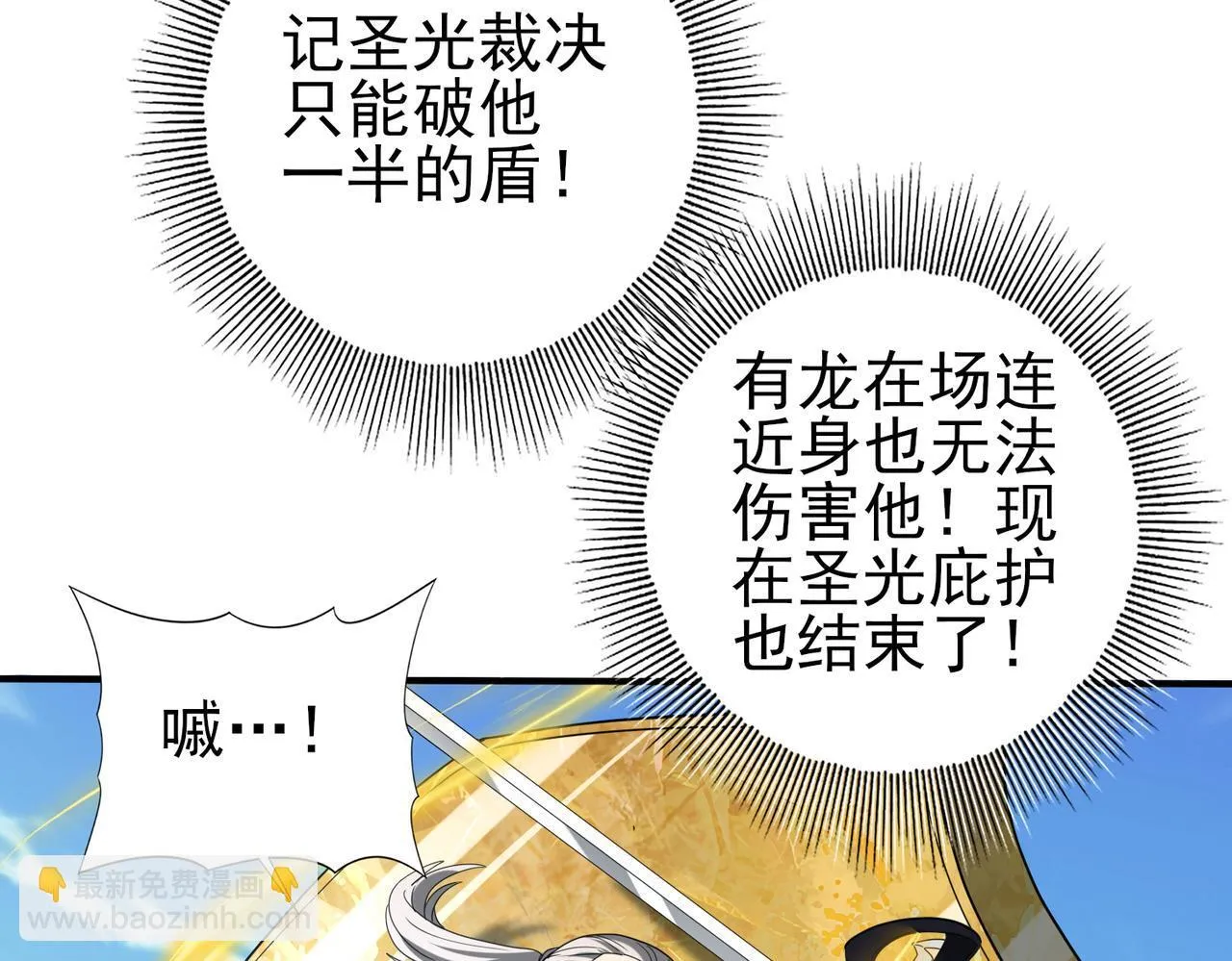 第47话 这就是你的逃跑路线？ 第113页