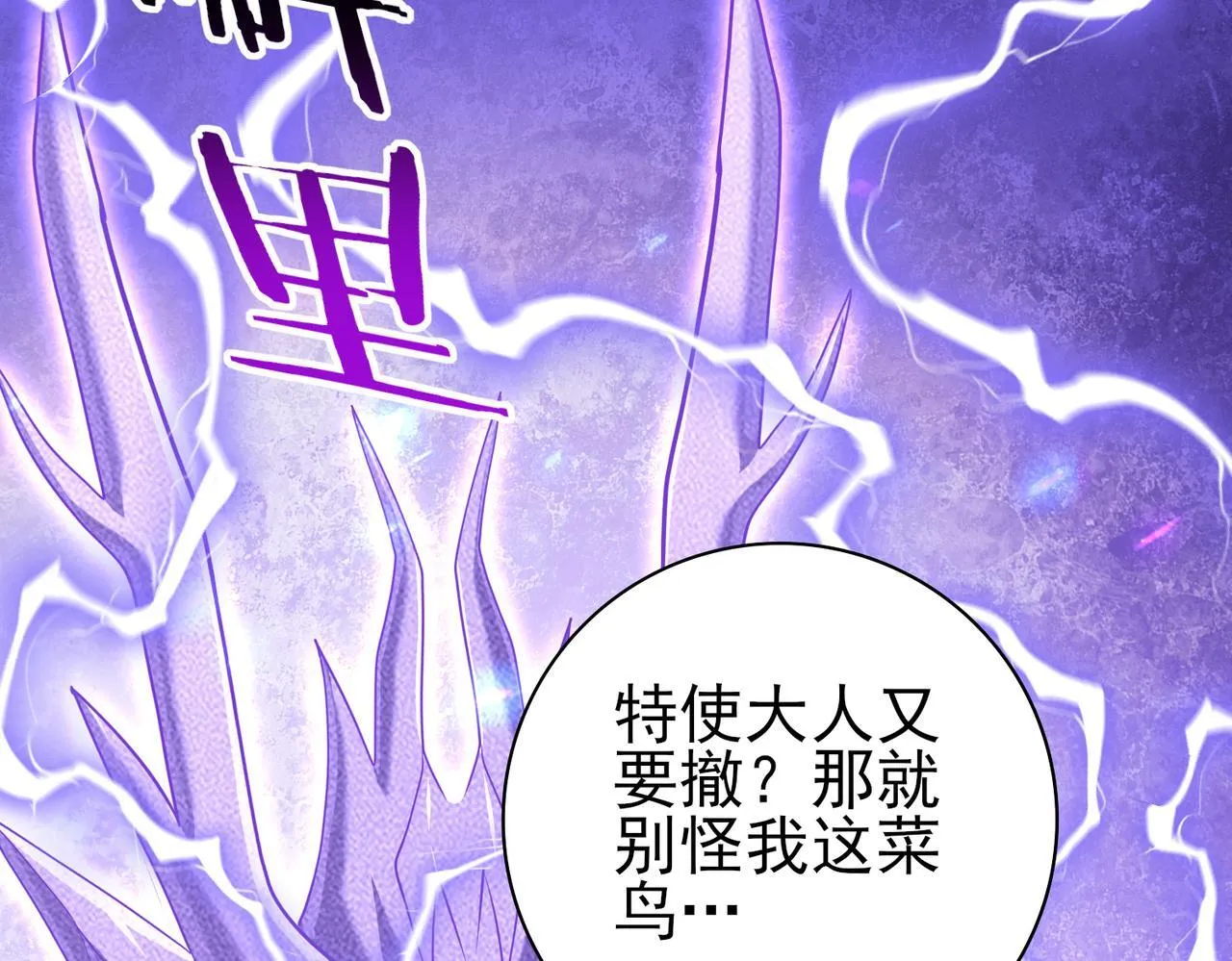 第47话 这就是你的逃跑路线？ 第116页