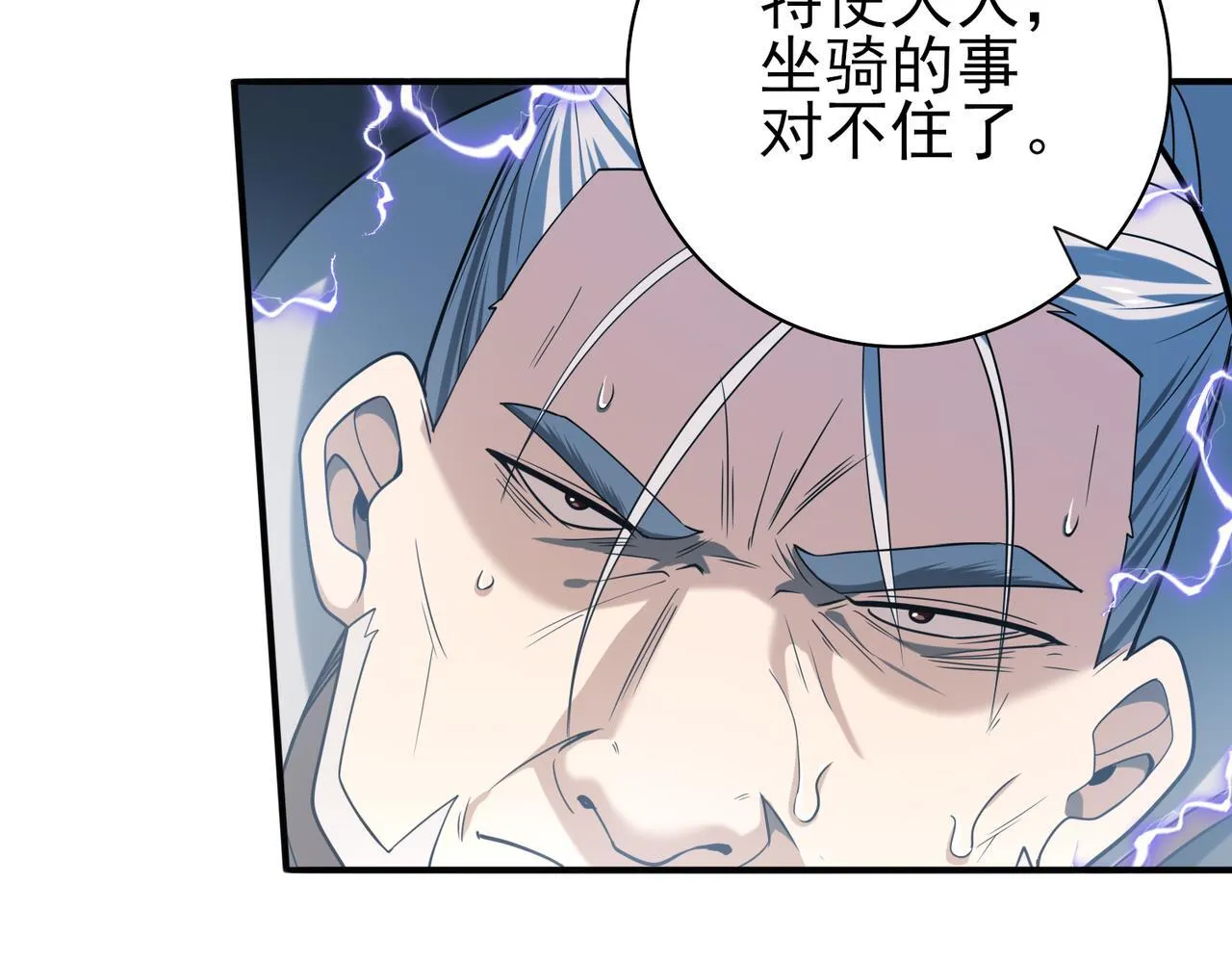 第48话 龙国代表 第10页