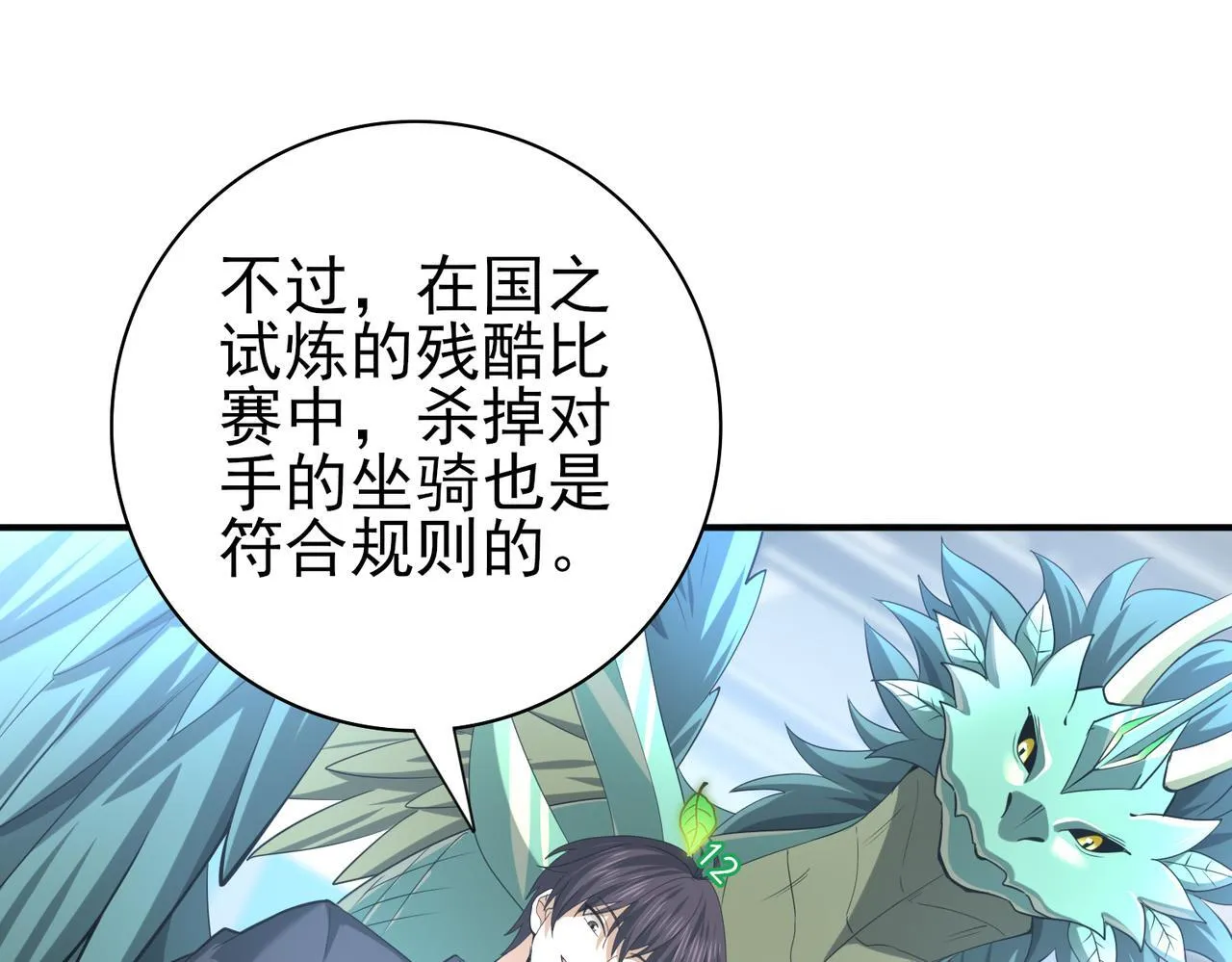 第48话 龙国代表 第11页