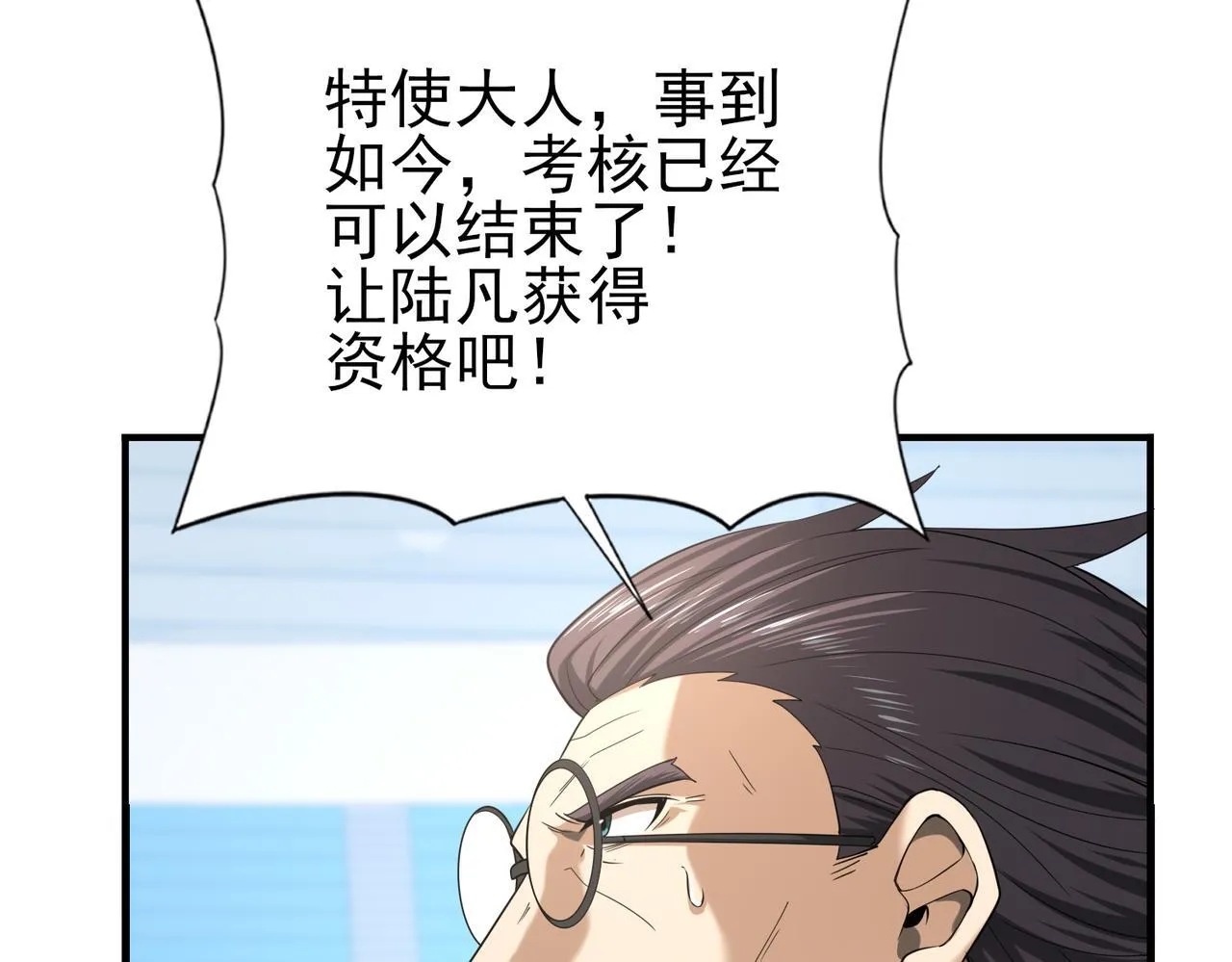第48话 龙国代表 第14页