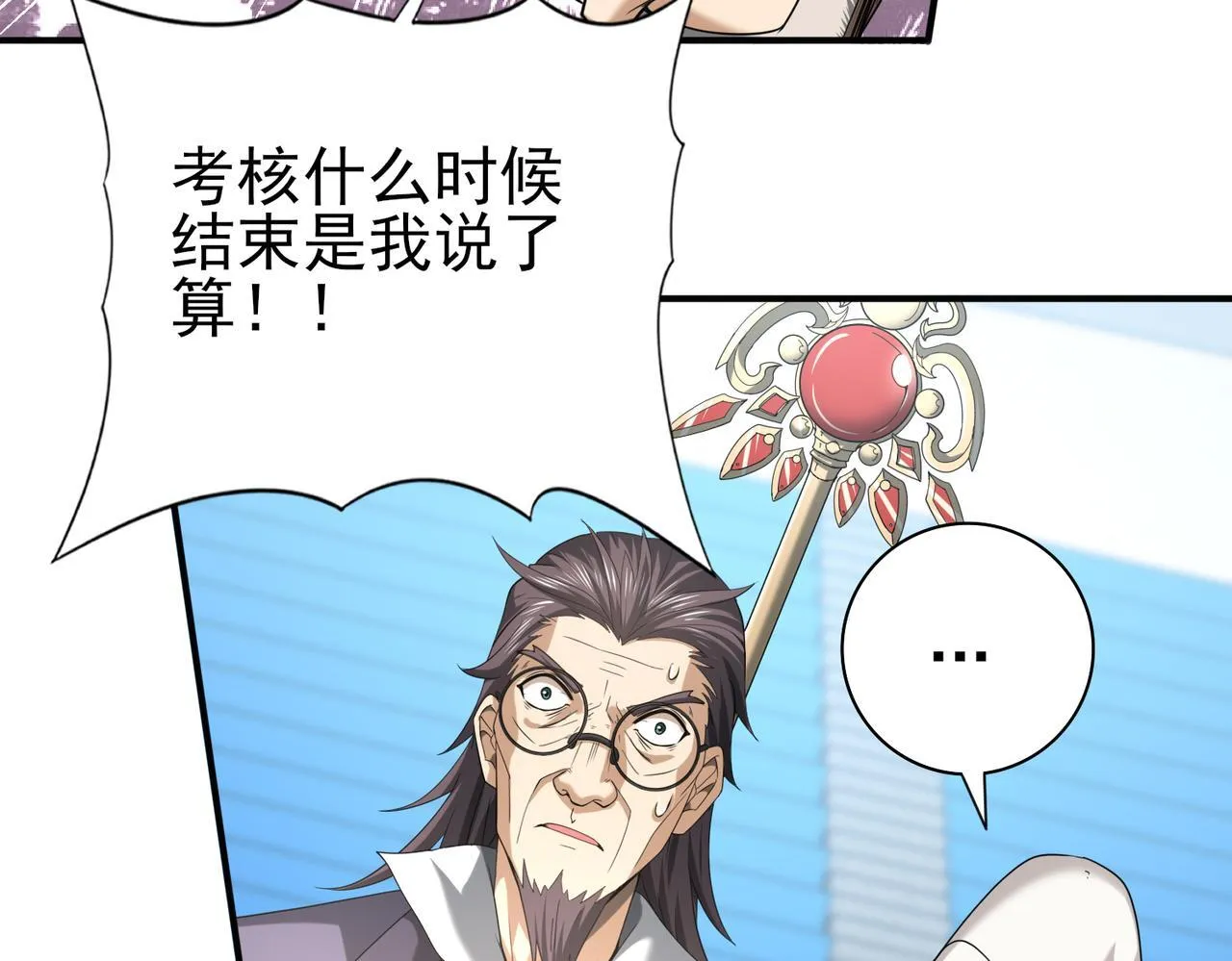 第48话 龙国代表 第17页