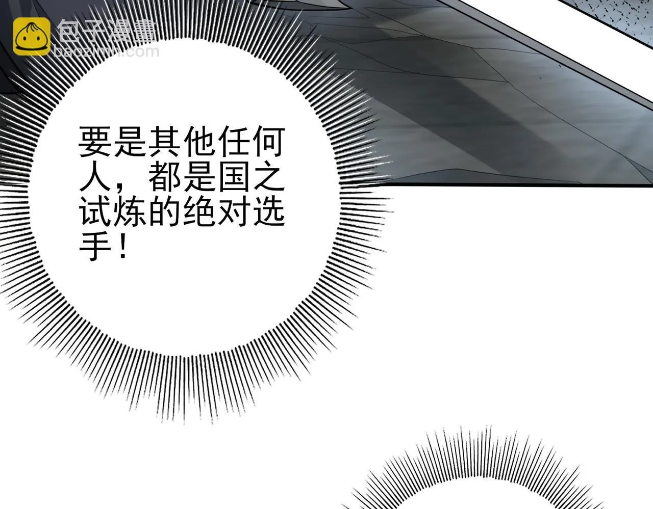 第48话 龙国代表 第24页