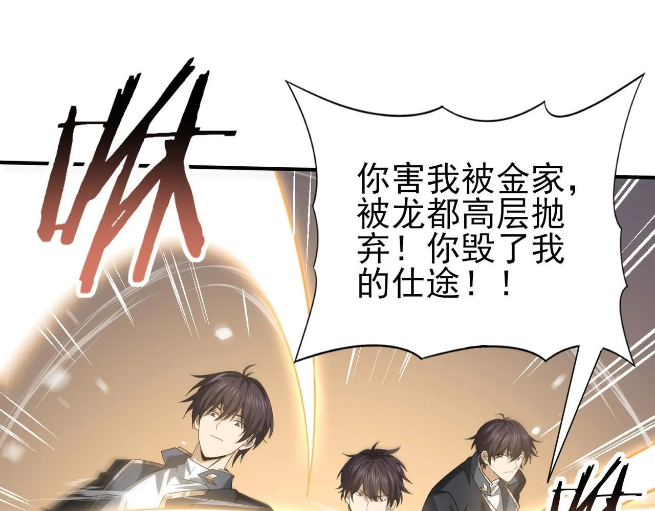 第48话 龙国代表 第31页