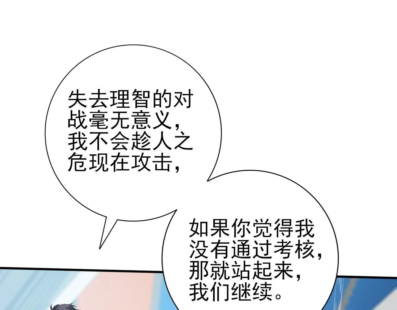 第48话 龙国代表 第41页
