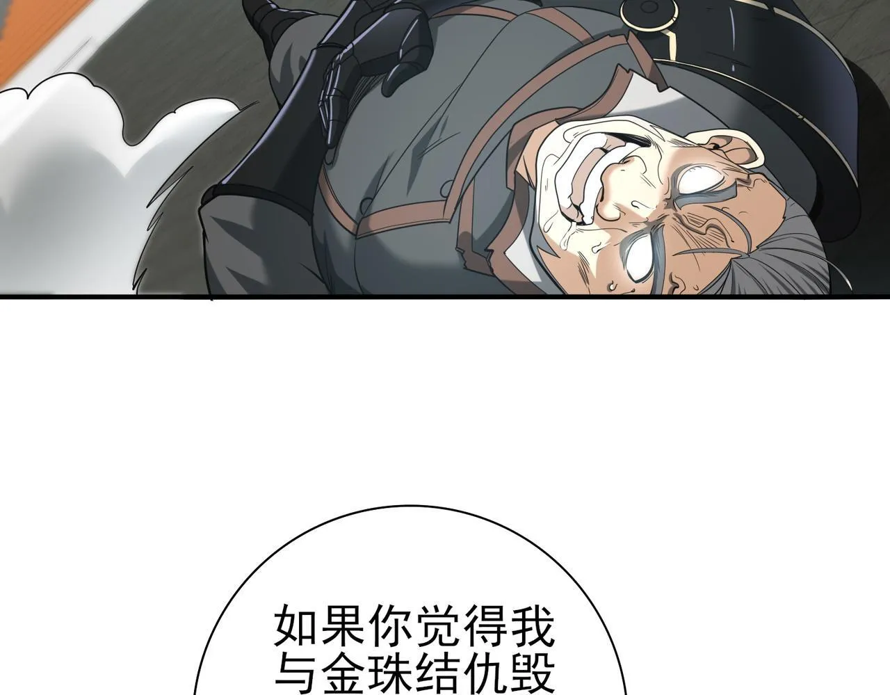 第48话 龙国代表 第43页