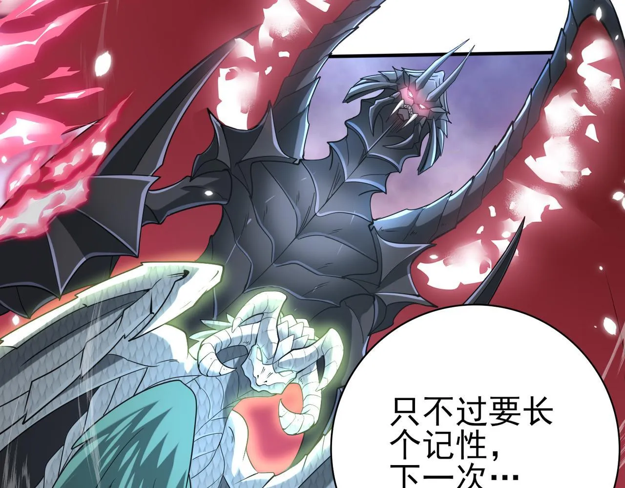 第48话 龙国代表 第46页