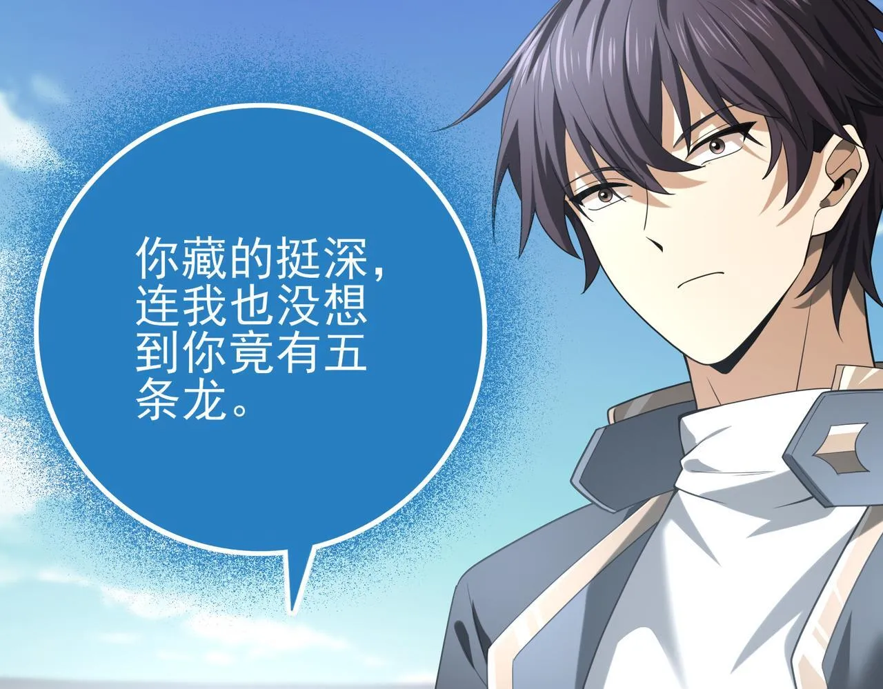 第48话 龙国代表 第58页