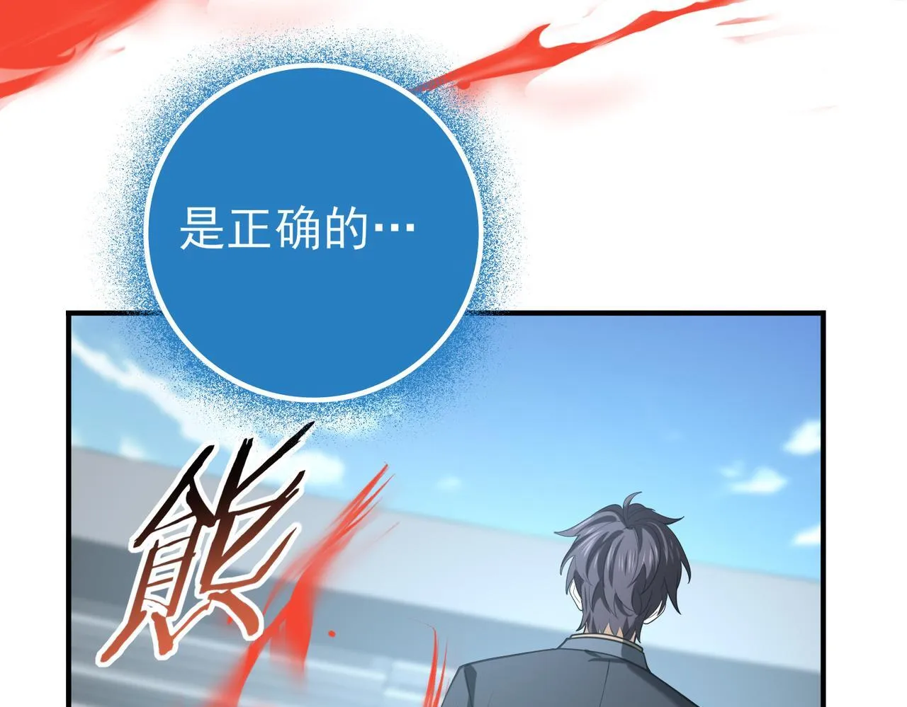 第48话 龙国代表 第67页