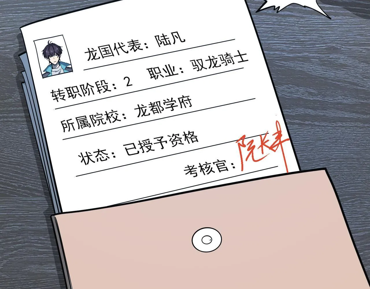 第48话 龙国代表 第79页
