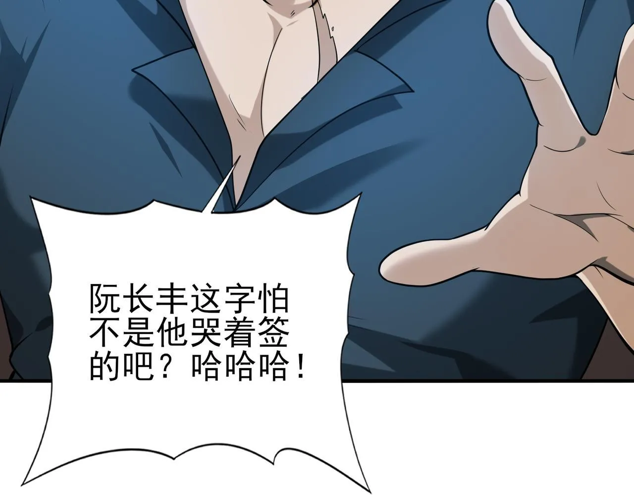 第48话 龙国代表 第82页