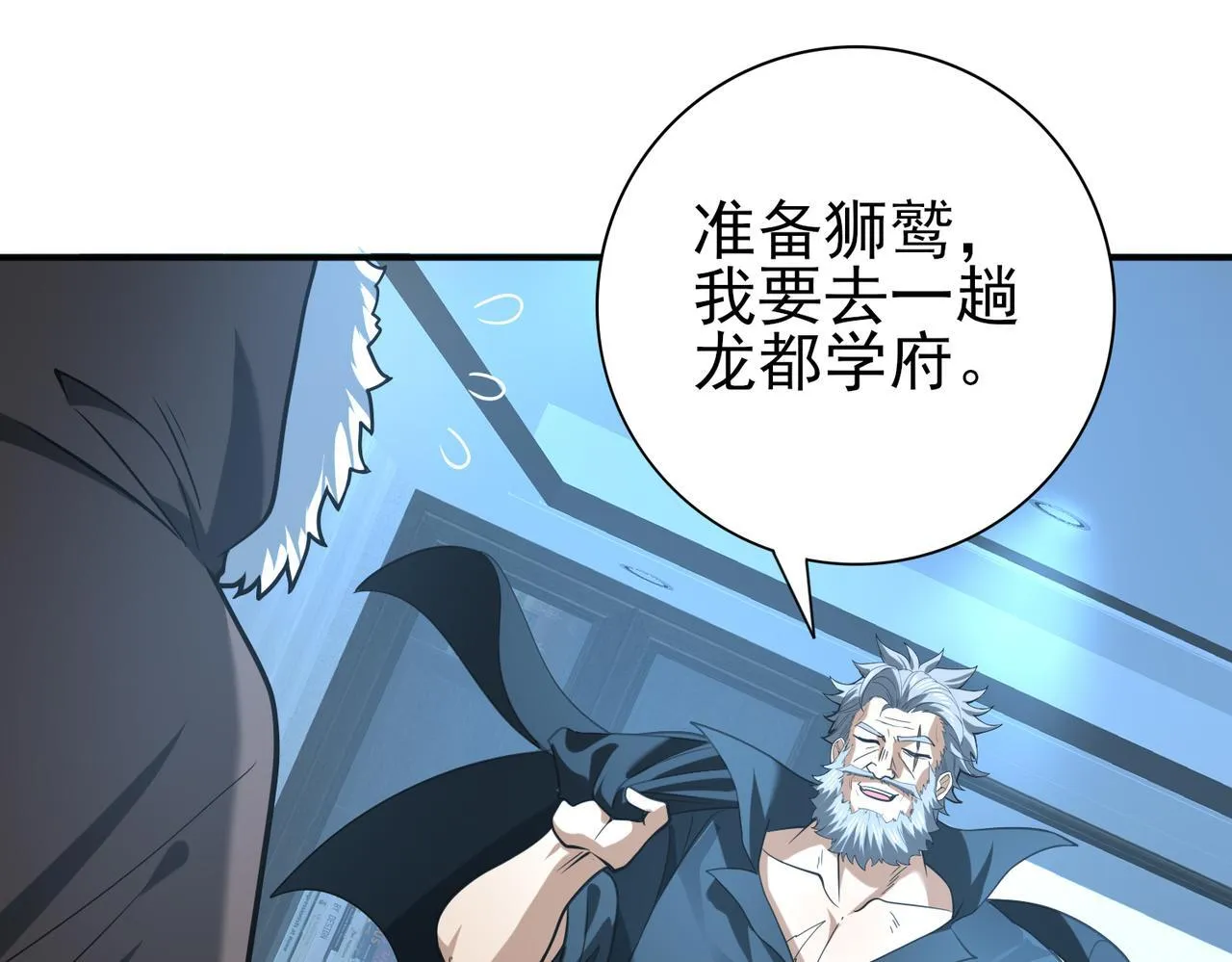 第48话 龙国代表 第87页