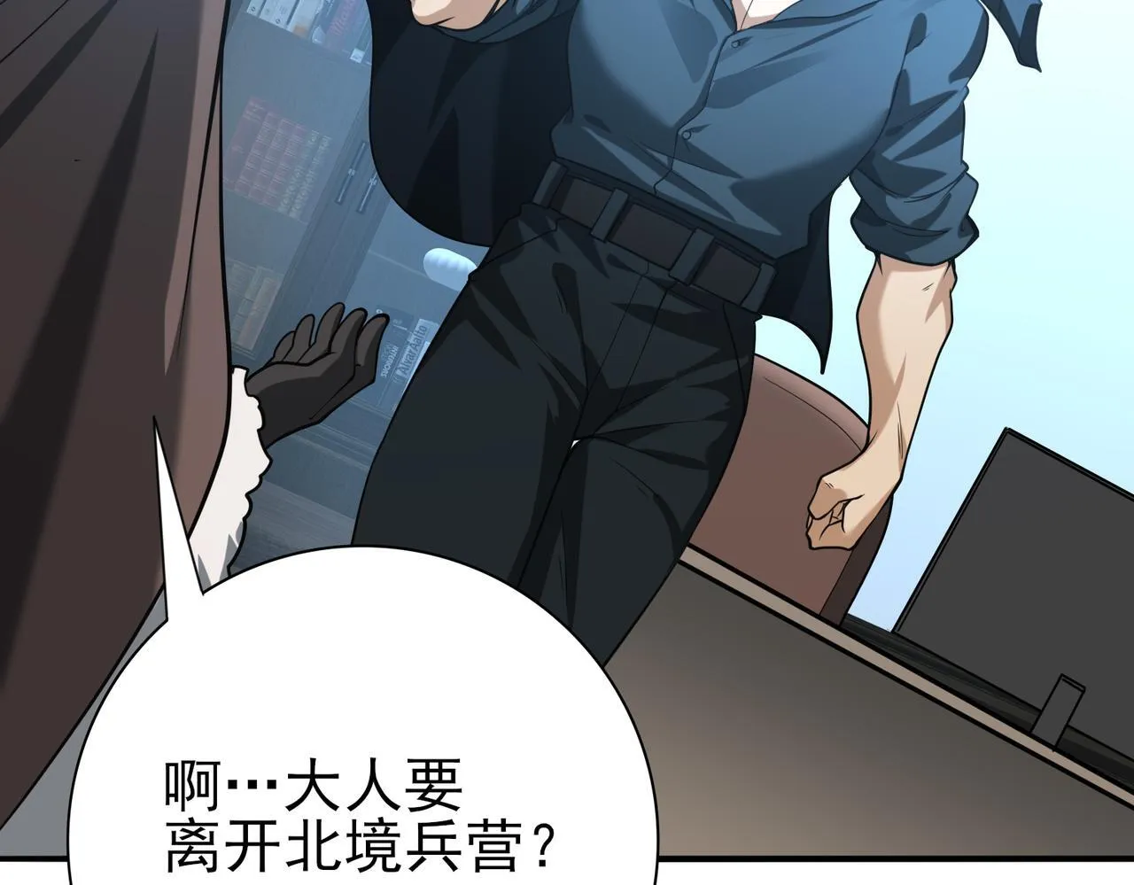 第48话 龙国代表 第88页