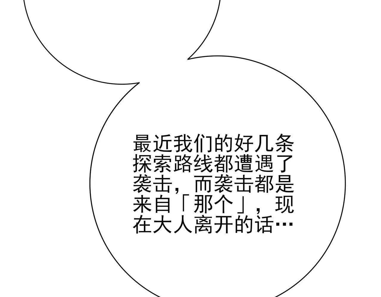 第48话 龙国代表 第89页