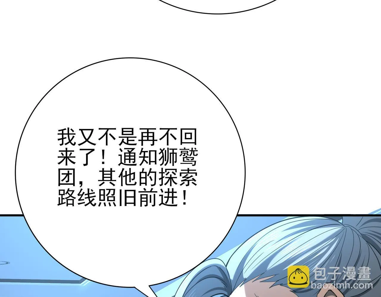 第48话 龙国代表 第90页