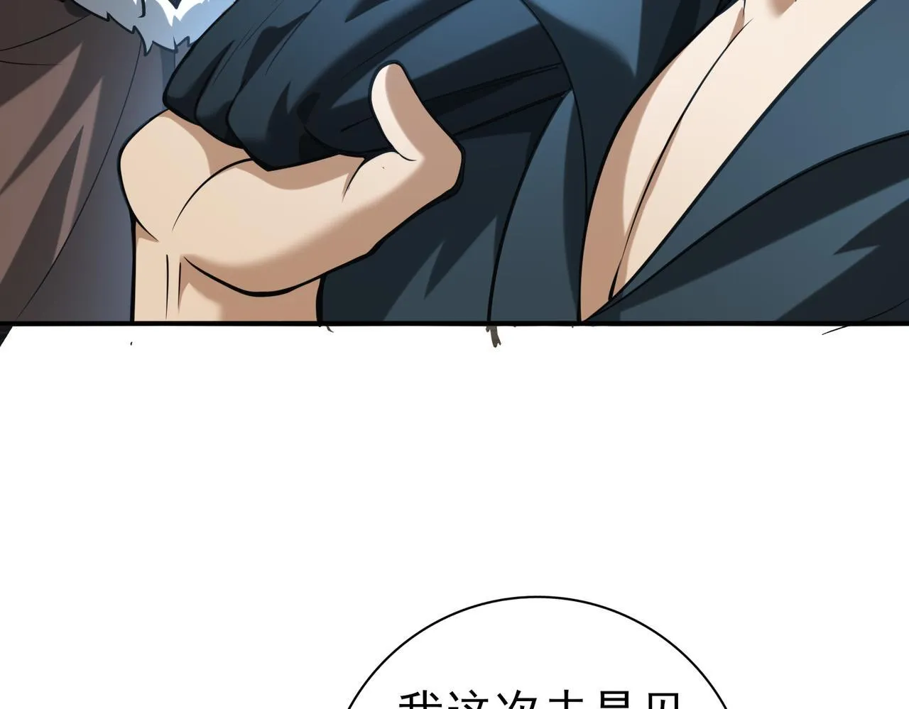第48话 龙国代表 第92页
