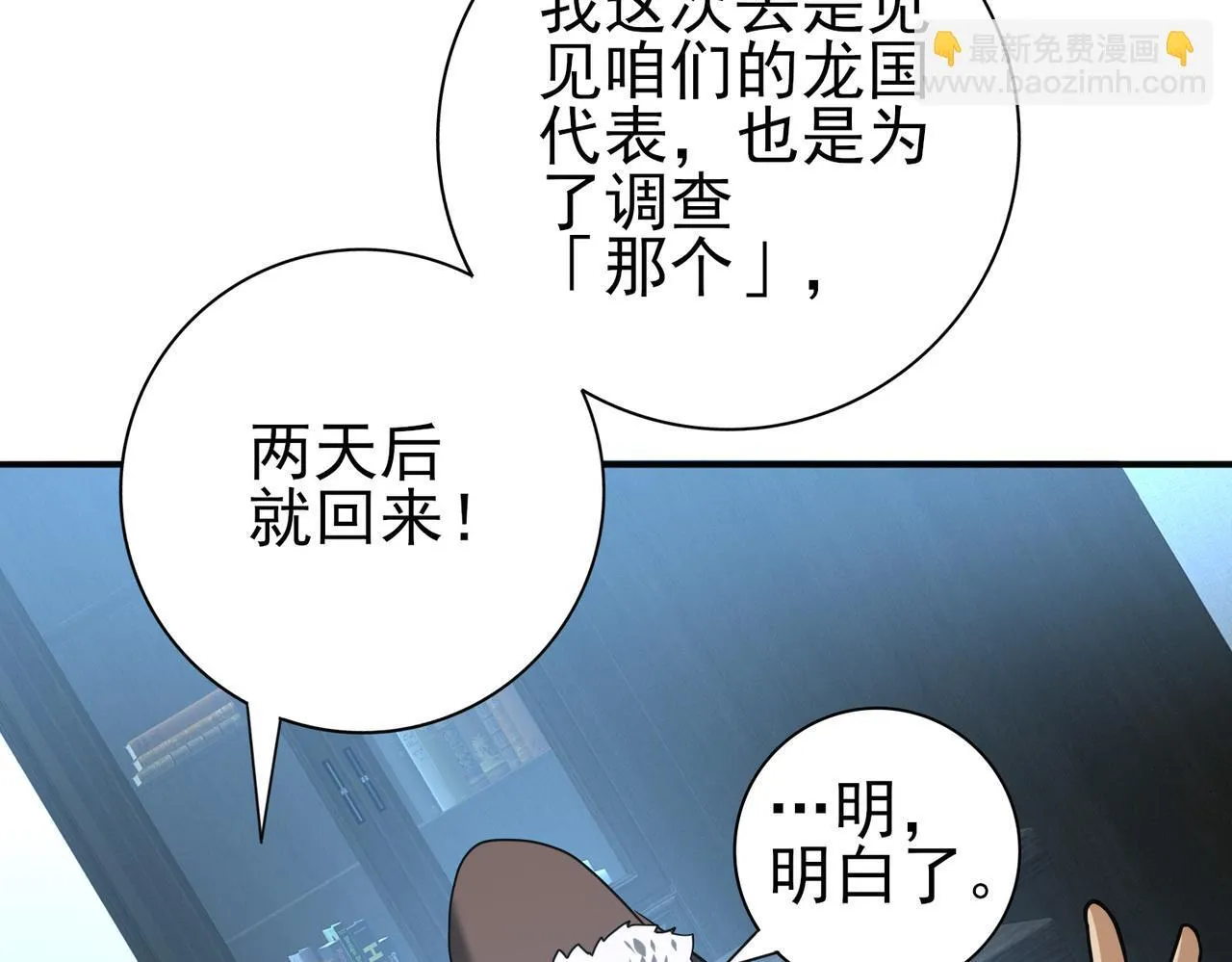 第48话 龙国代表 第93页
