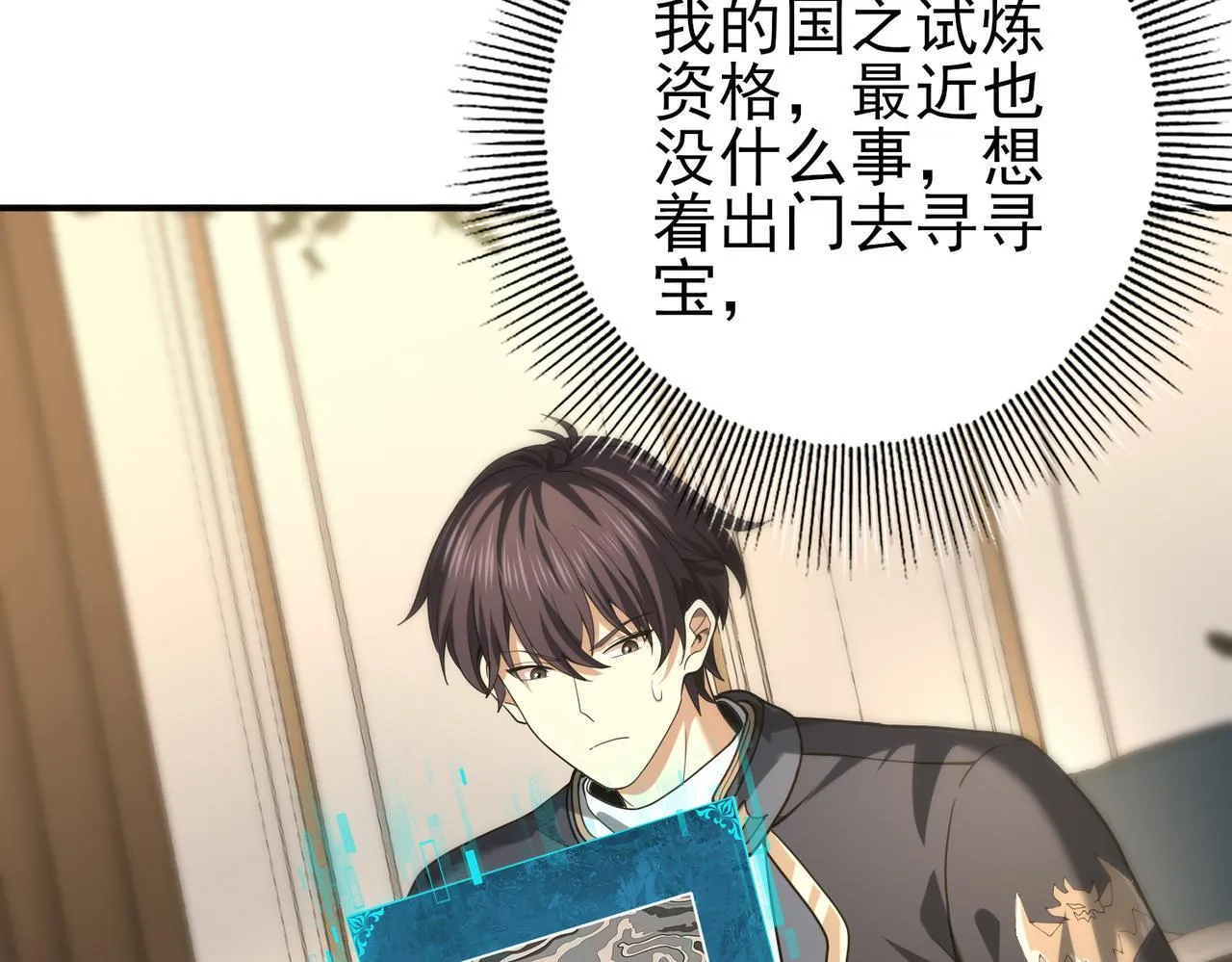第48话 龙国代表 第101页