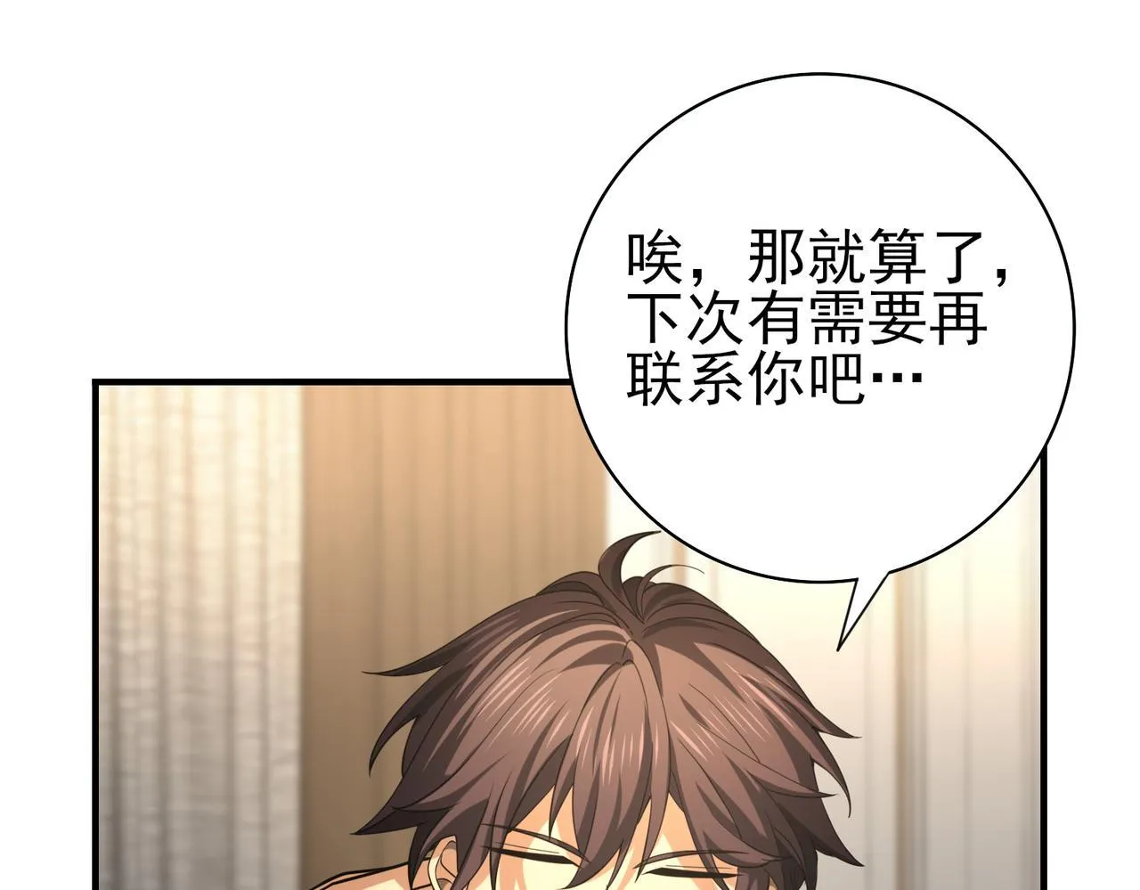 第48话 龙国代表 第104页