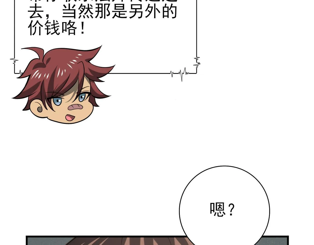 第48话 龙国代表 第106页