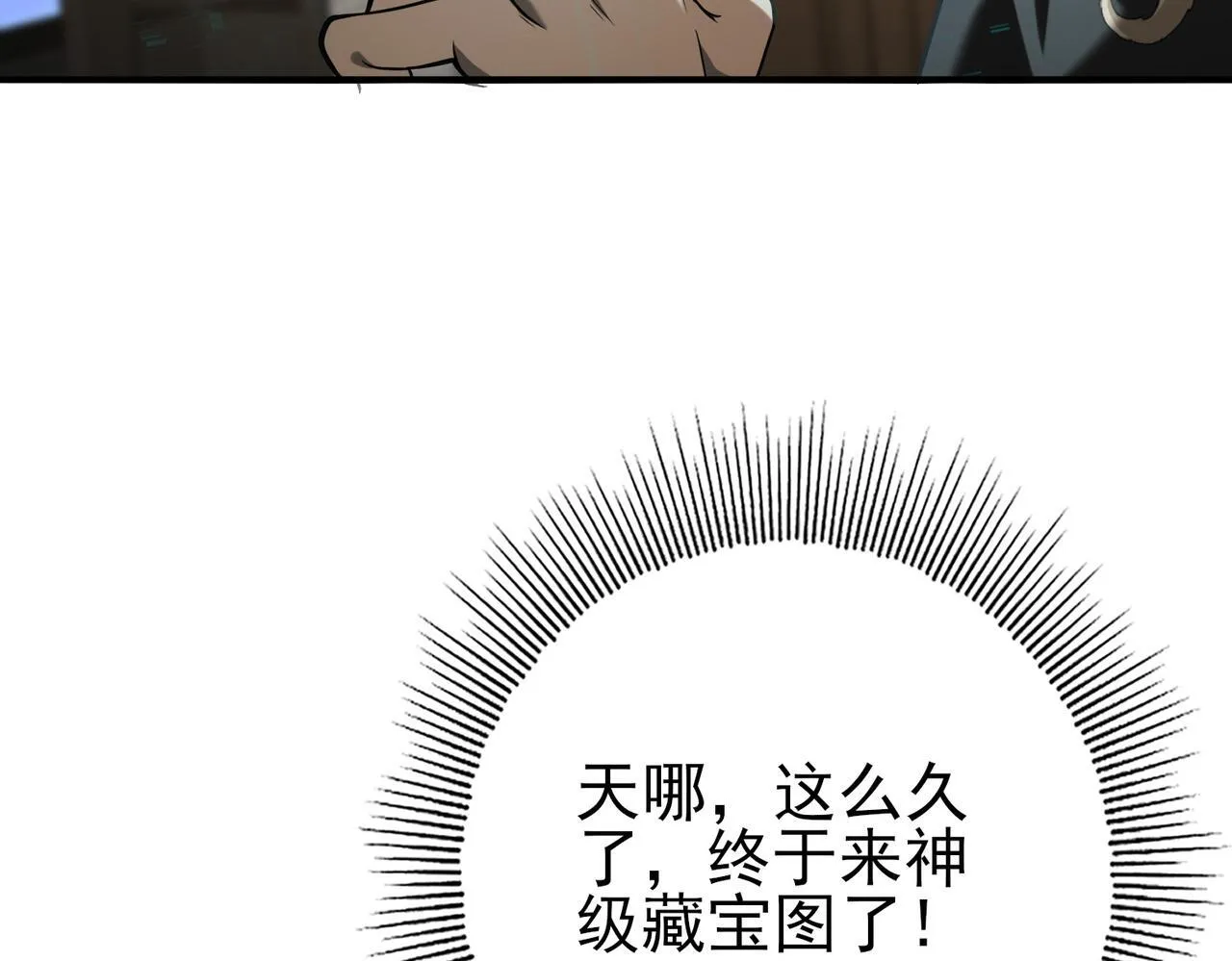 第48话 龙国代表 第110页