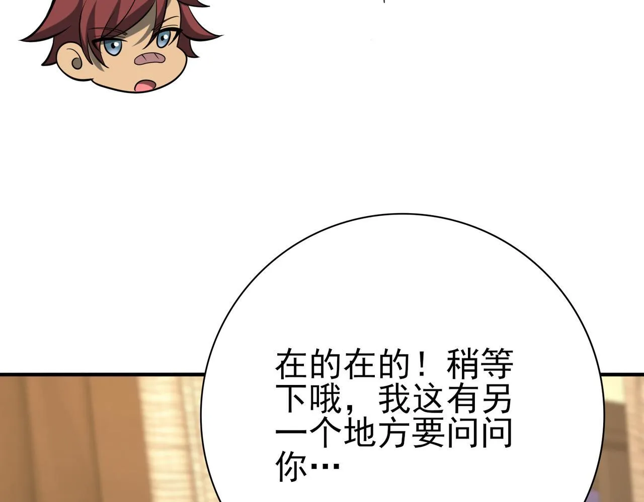 第48话 龙国代表 第113页
