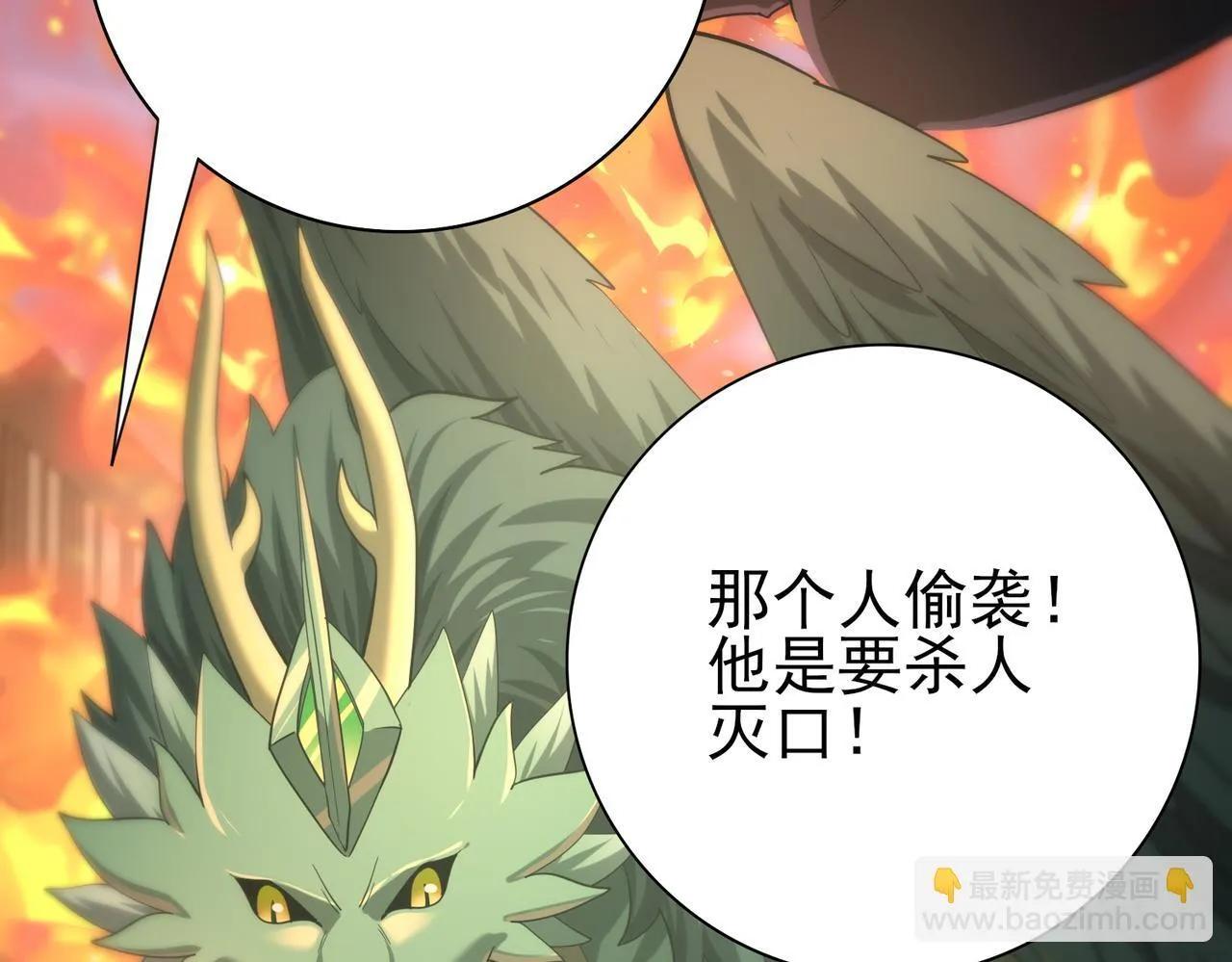 第49话 灭杀者 第30页