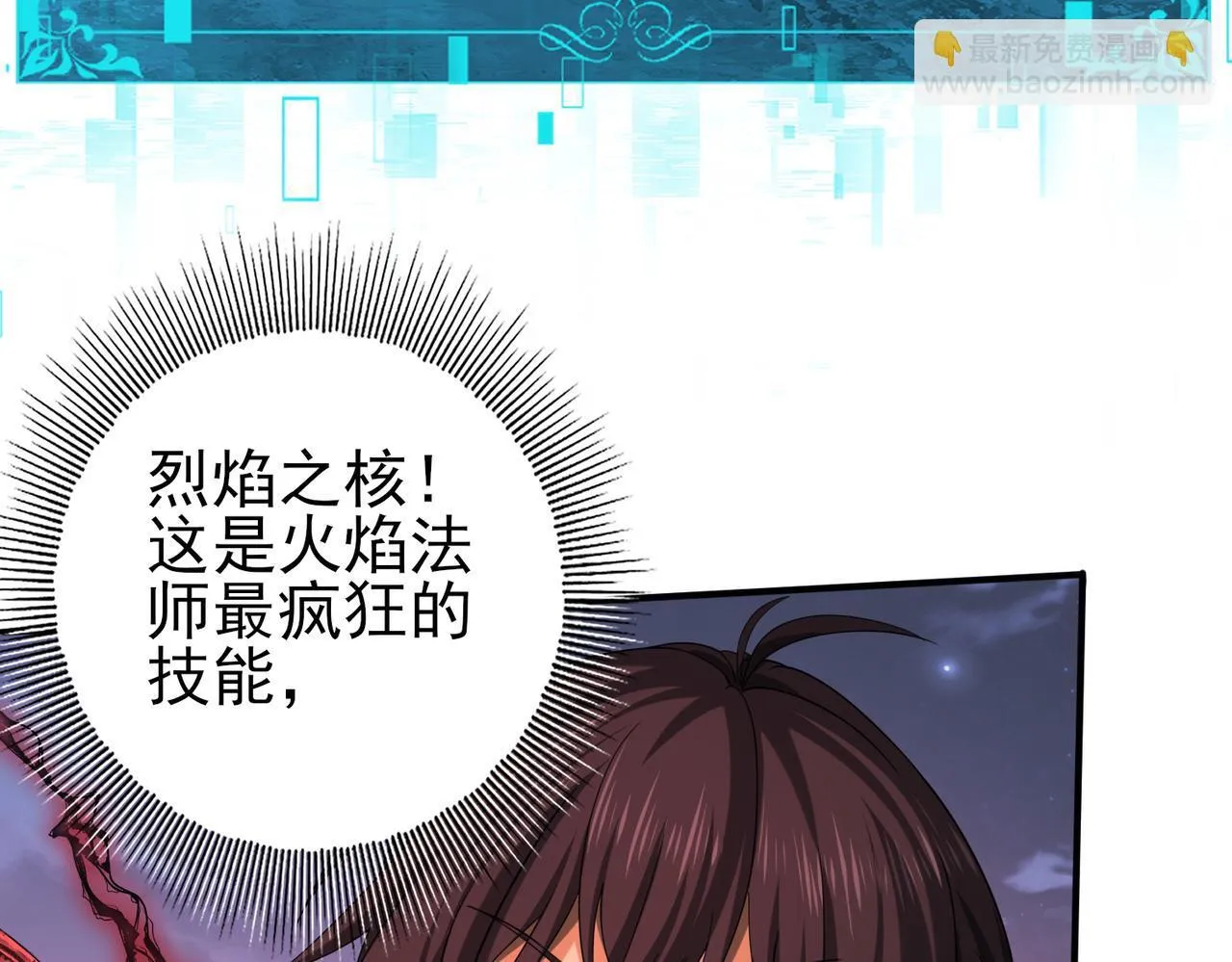 第49话 灭杀者 第40页