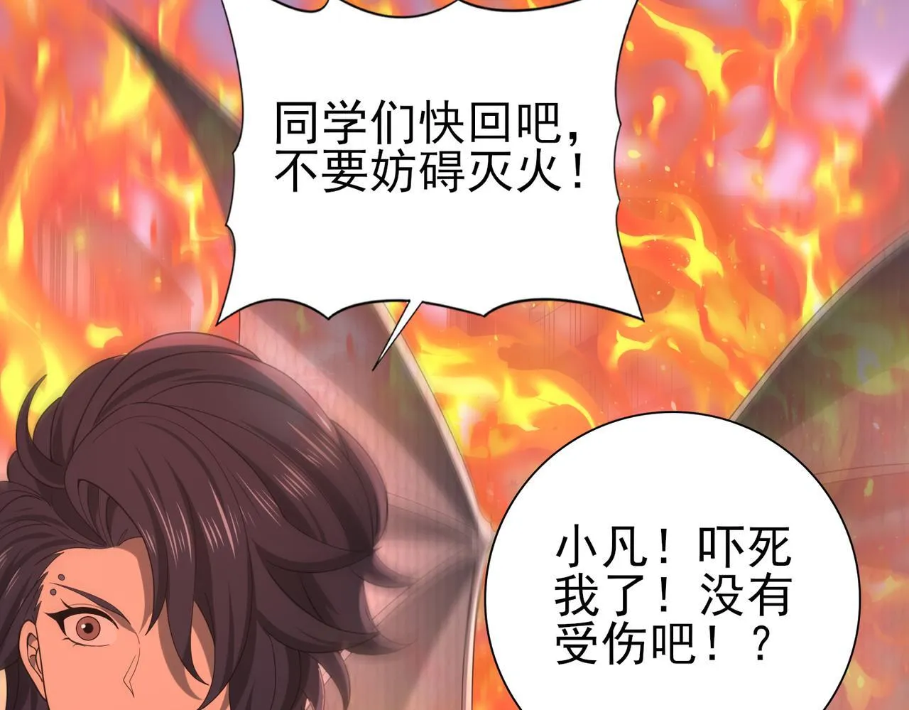 第49话 灭杀者 第85页