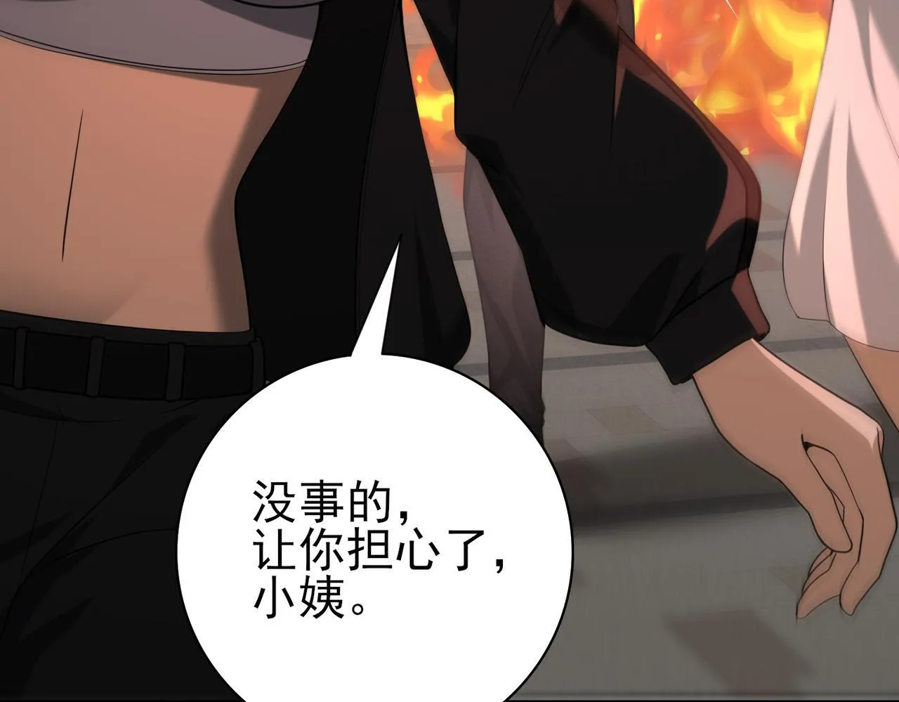 第49话 灭杀者 第87页