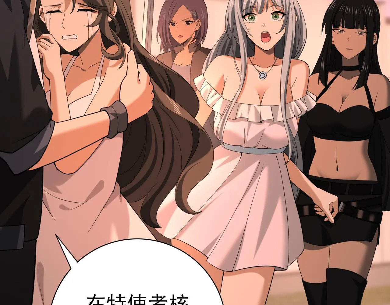 第49话 灭杀者 第90页